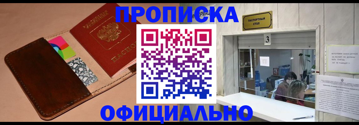 временная регистрация недорого в Белореченске