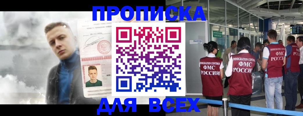 временная регистрация надежно в Белореченске