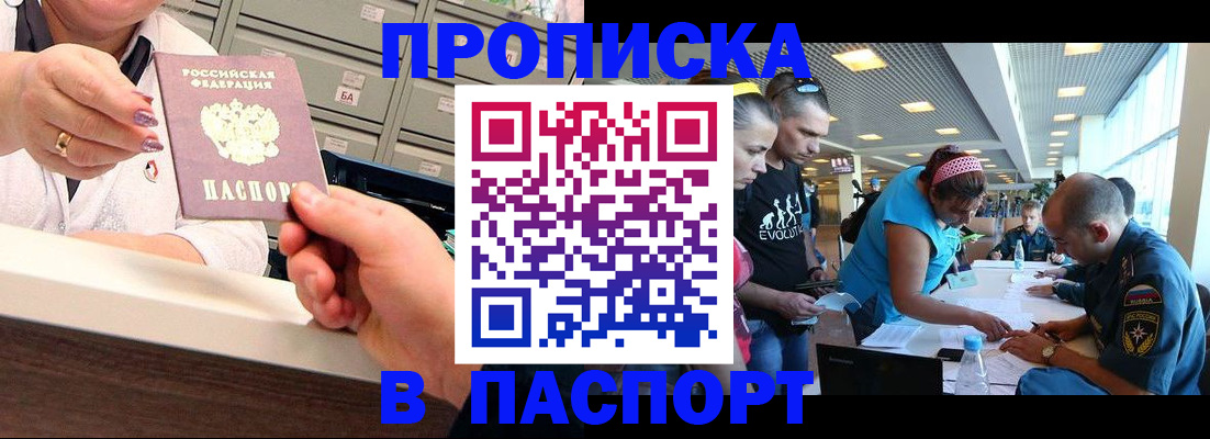 временная регистрация 2025 в Белореченске