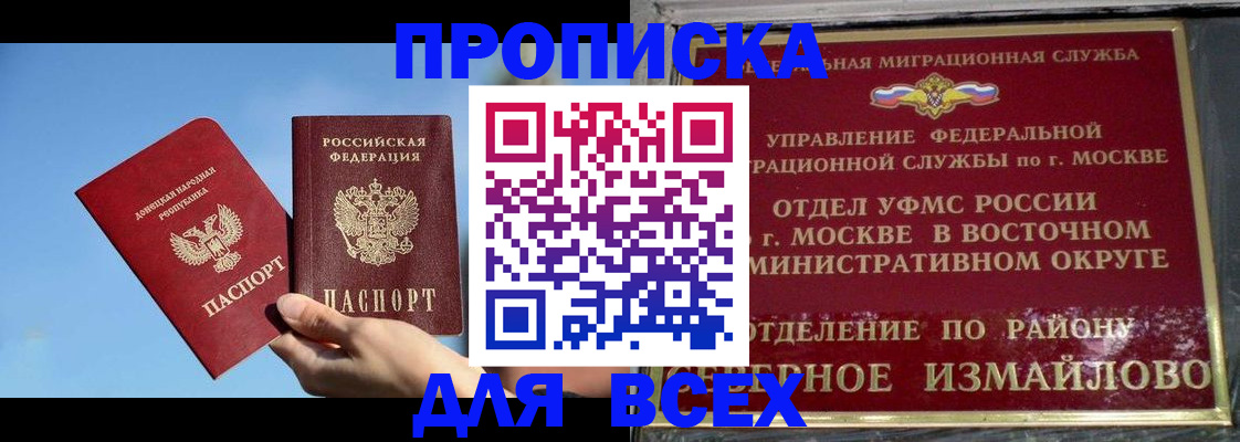 временная регистрация законно в Белореченске